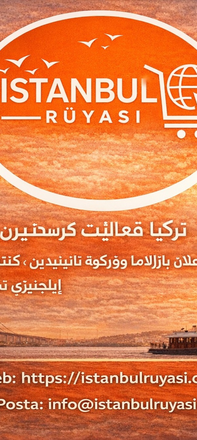 شركة-تجارة-إلكترونية إسطنبول-رويا التسويق-الإلكتروني الإعلان-الرقمي التسويق-والإعلان متاجر-إلكترونية بيع-وشراء-عبر-الإنترنت خدمات-التجارة-الإلكترونية إدارة-المتاجر-الإلكترونية التسويق-عبر-الإنترنت منتجات-وخدمات-رقمية شركة-تسويق-في-تركيا إعلانات-الإنترنت حل