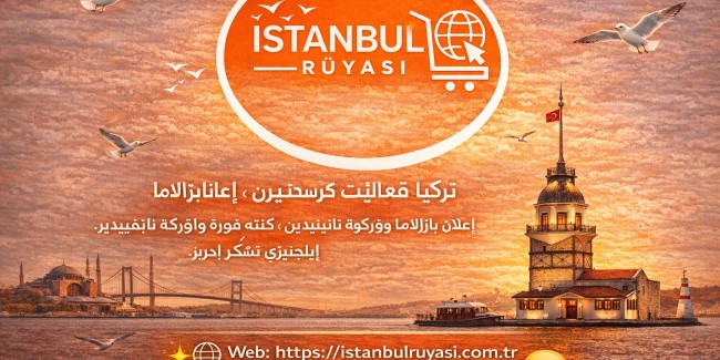 شركة-تجارة-إلكترونية إسطنبول-رويا التسويق-الإلكتروني الإعلان-الرقمي التسويق-والإعلان متاجر-إلكترونية بيع-وشراء-عبر-الإنترنت خدمات-التجارة-الإلكترونية إدارة-المتاجر-الإلكترونية التسويق-عبر-الإنترنت منتجات-وخدمات-رقمية شركة-تسويق-في-تركيا إعلانات-الإنترنت حل